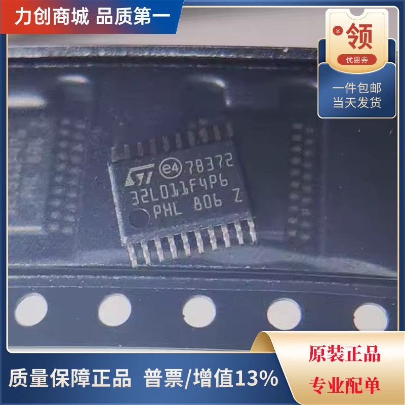 直拍价 STM32L011F4P6 单片机MCUMPUSOC芯片 封装SSOP-20全新原装图片