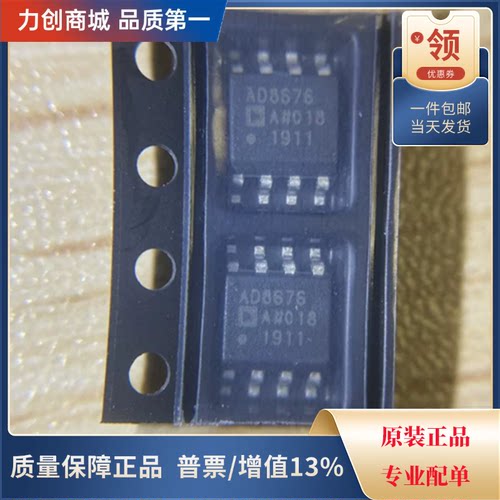 直拍价 AD8676ARZ-REEL7 精密运放芯片 封装SOIC-8全新原装现货