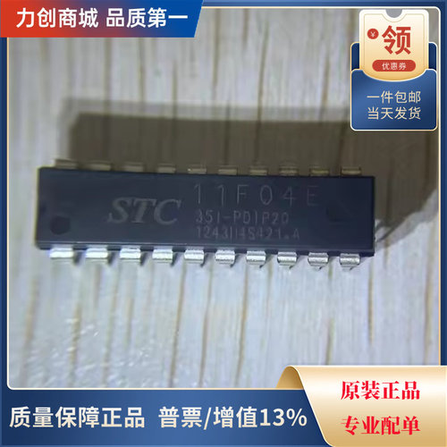 直拍价 STC11F04E-35I-PDIP20单片机直插封装DIP20全新原装