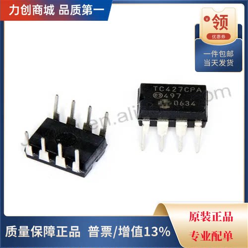 直拍价 TC427CPA  栅极驱动芯片 封装DIP-8 全新原装现货