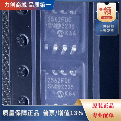 直拍价 MCP2562FDT-E/SN CAN收发器芯片 封装SOIC-8全新原装