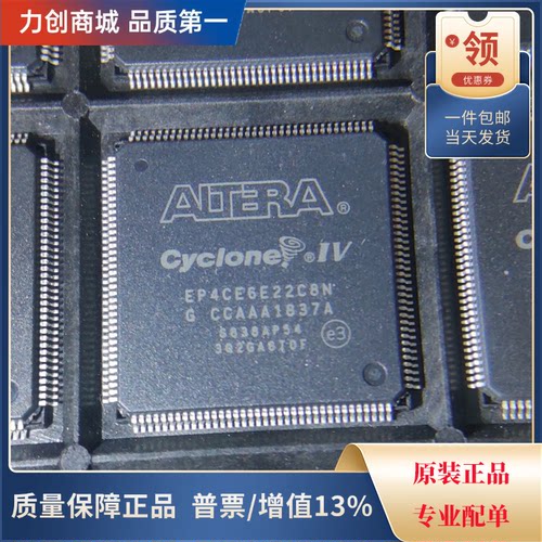直拍价 EP4CE6E22C8N 可编程逻辑器件CPLD/FPGA芯片 封装QFP-144