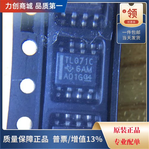 直拍价 TL071CDR FET输入运放芯片 封装SOIC-8全新原装现货