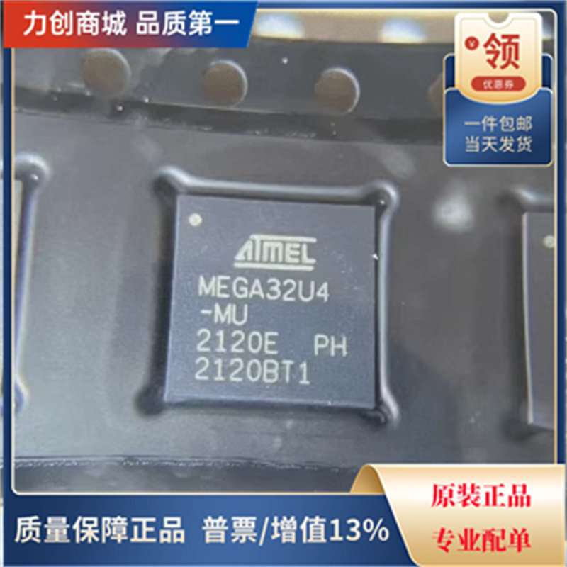 直拍价 ATMEGA32U4-MU 单片机MCU/MPU/SOC芯片封装QFN-44全新原装
