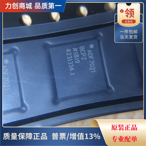 直拍价 ADF7021BCPZ-RL7 无线收发芯片 封装QFN-48全新原装现货