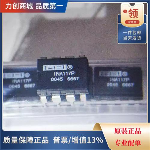 直拍价 INA117P INA117 差分运放芯片 封装PDIP-8全新原装现货