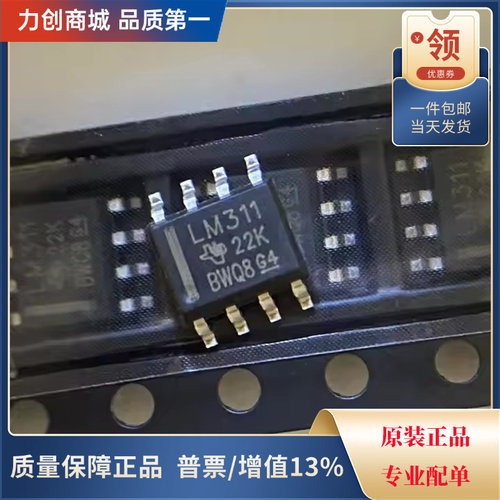 直拍价 LM311DR LM311  比较器芯片 封装SOIC-8 全新原装现货