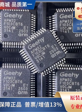 直拍价 APM32F103CBT6 单片机(MCU/MPU/SOC) 封装QFP-48全新原装
