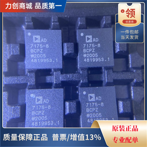 直拍价 AD7175-8BCPZ-RL7 模数转换芯片ADC 封装LFCSP-40全新原装