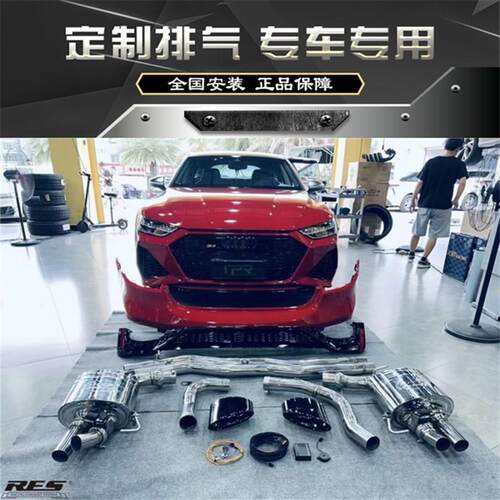 RES 奥迪S6 S7 2.9T改装隔热头段中尾段阀门排气管前管声浪跑车音