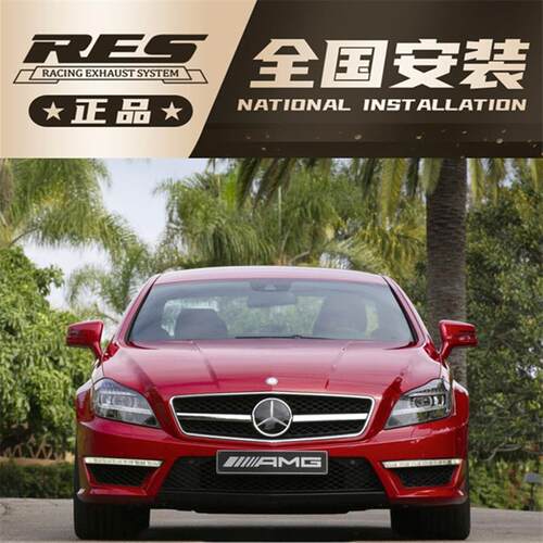 AMG W218奔驰CLS63改装RES头段中尾段四出电子阀门排气管跑车声浪