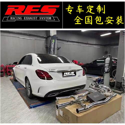 RES改装奔驰C级C180/C200/C260/C300阀门排气管头段中尾段声浪