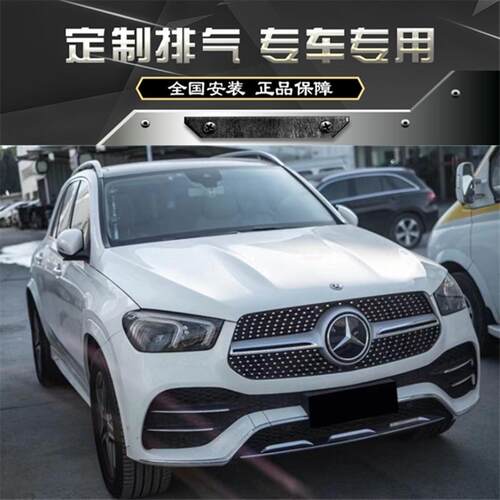 RES 奔驰GLE320 400 W166 350 450 W177改装头段中尾段阀门排气管