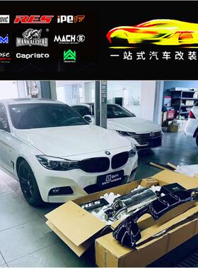 RES 3系GT320 328 330 F34 改装头段中尾段阀门不锈钢排气管