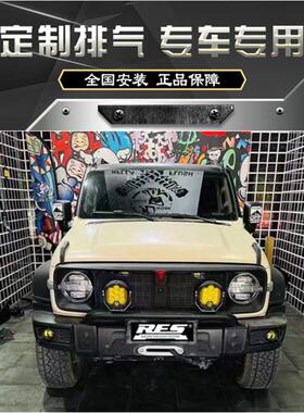 长城坦克300 500 VV7 吉普牧马人JK JL 改装RES头段中尾段排气管