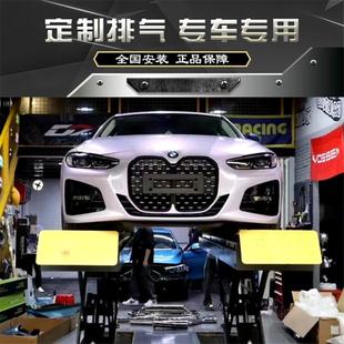 430改装 RES 425 4系G22 头段中尾段阀门不锈钢排气管声浪 G23