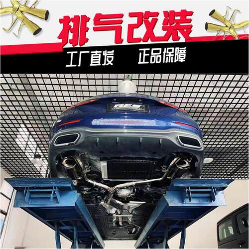 22款奔驰W206 C260L 1.5T改装RES头段中尾段阀门汽车排气管声浪
