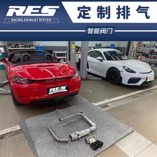 适用于保时捷718改装RES 2.0T 2.5T头段 尾段中出阀门排气管声浪