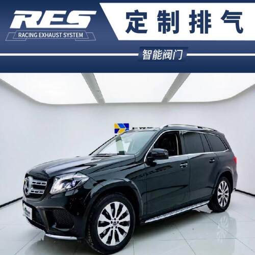 奔驰GLS400 GLS450 GLS500改装RES头段中尾段阀门排气管声浪跑车