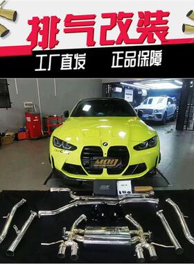 M3 M4 M5 M6 X3M X4M X5M X6M改装RES头段中尾段排气管声浪