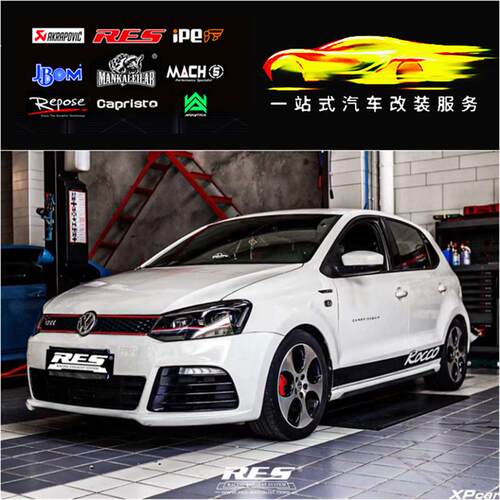 RES 大众POLO/POIO GTI/POIO PLUS改装头段中尾段阀门不锈钢排气