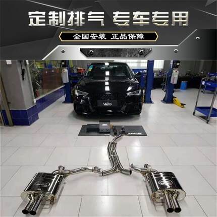 RES 奥迪A6 A6L C6 C7 C8改装汽车前段中尾段阀门不锈钢排气管