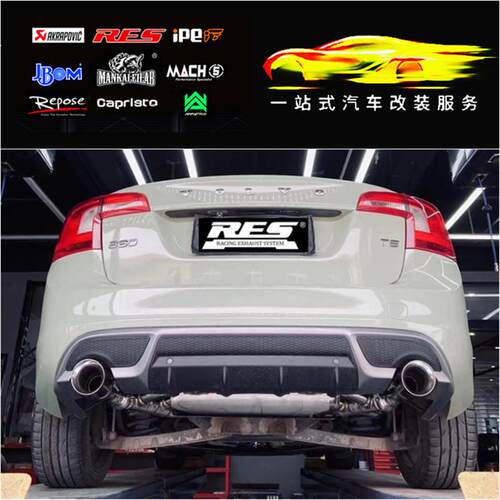RES 沃尔沃S60 S60L XC60 XC90 V90 T4 T5 T8改装头段中尾段排气