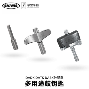 Evans架子鼓鼓钥匙DABK DATK DABK爵士通用调鼓钥匙配件