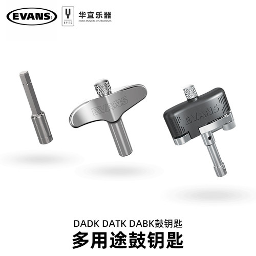 Evans架子鼓鼓钥匙DABK DATK DABK爵士通用调鼓钥匙配件