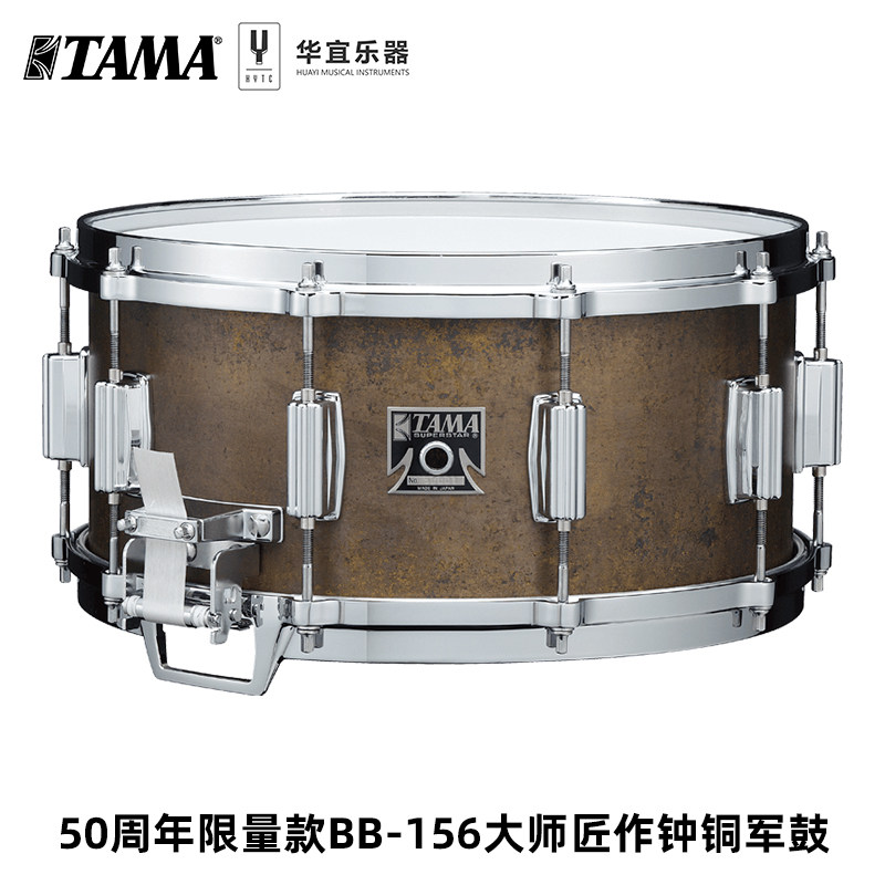 Tama日产50周年限量款架子鼓BB-156大师匠作钟铜鼓腔14寸小军鼓