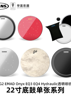 EVANS单张底鼓EMAD G2 Hydraulic EQ3 EBP透明喷砂彩色共鸣底鼓皮