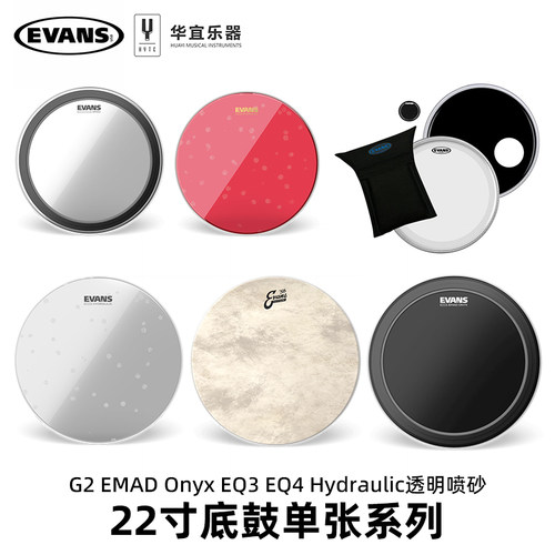 EVANS单张底鼓EMAD G2 Hydraulic EQ3 EBP透明喷砂彩色共鸣底鼓皮