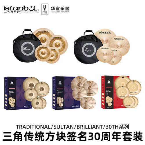 IstanbulAgop套镲三角传统