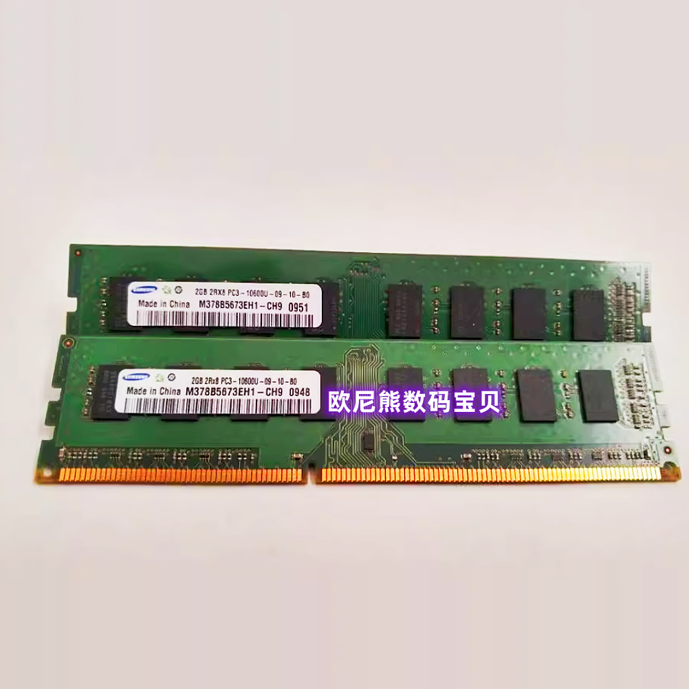 三星2G 2RX8 PC3-10600U DDR3 1333 M378B5673EH1-CH9 台式机内存