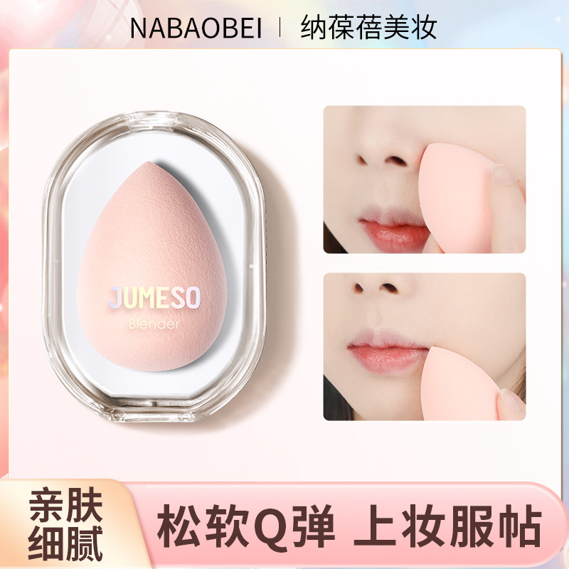 JUMESO专业美妆蛋超软不吃粉干湿两用海绵粉扑彩妆化妆师定妆工具