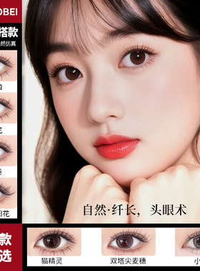 纳葆蓓人造纤维假睫毛自然卷翘女