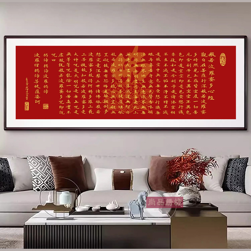 苏绣DIY套件初学 波若波萝蜜心经 红底金字 佛经书法 手工刺绣画