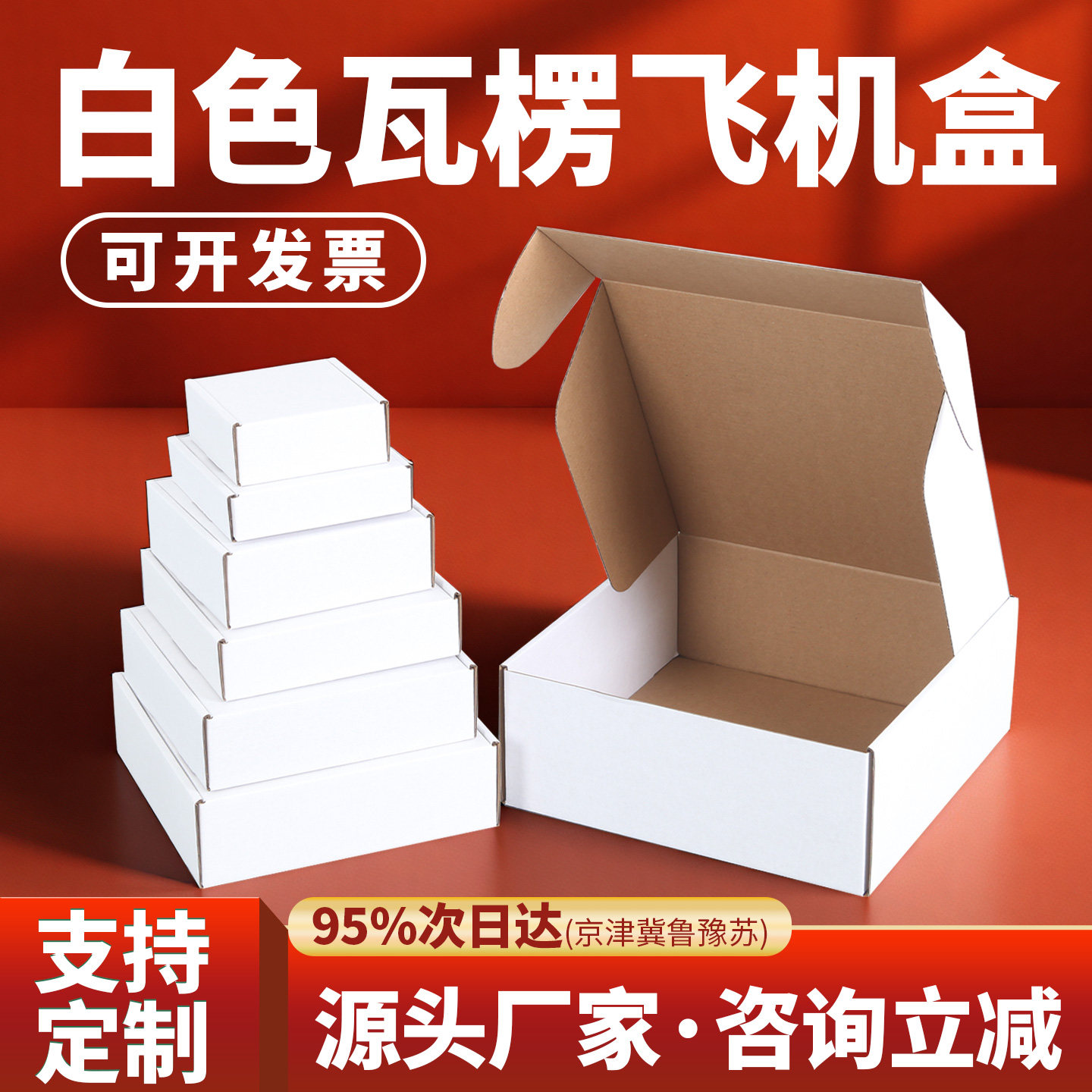 白色正方形飞机盒纯色包装盒纸箱图片