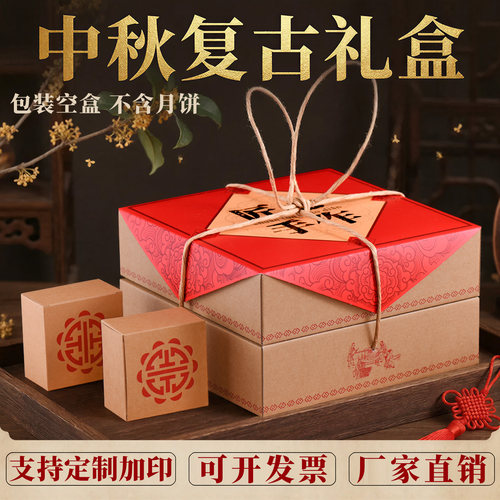 月饼包装盒中秋礼盒传统复古