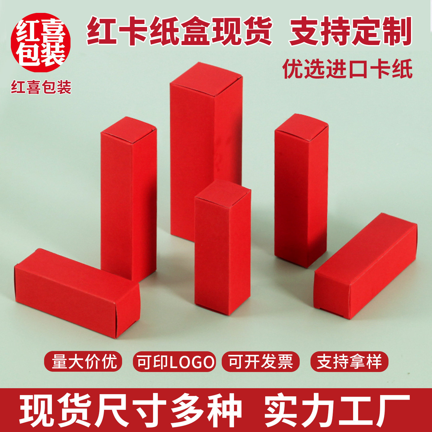 长方形红卡小盒子面膜包装盒卡纸化妆品定制礼物定做礼品盒子迷你,包装,纸盒,淘宝优惠券,粉丝福利购,淘宝优惠卷