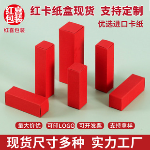 盒卡纸化妆品加印礼物定做礼品盒子迷你 长方形红卡小盒子面膜包装