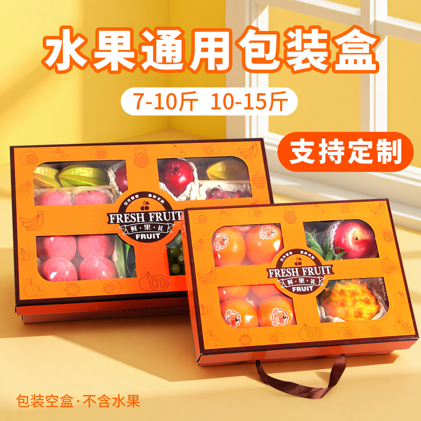 水果礼盒空盒子透明大号通用苹果水果店礼品盒过年送礼包装盒春节,包装,礼品盒,淘宝优惠券,粉丝福利购,淘宝优惠卷