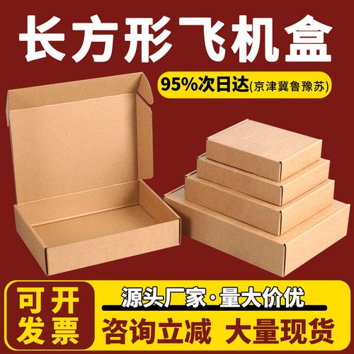 长方形飞机盒瓦楞纸盒方形大号