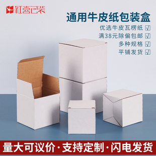 白色牛皮纸瓦楞盒子正方形纸盒玩具收纳小号杯子包装 盒空盒纸盒子
