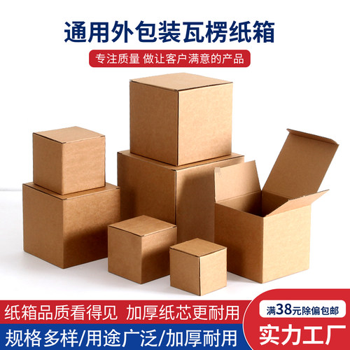 钱恩瓦楞包装盒加厚耐用