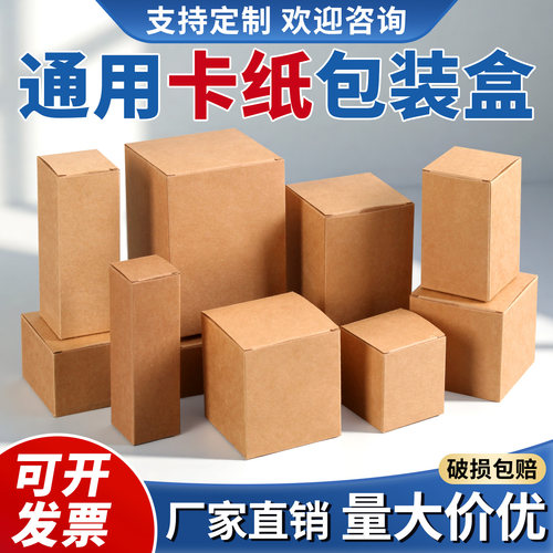 牛皮卡纸包装盒定制加厚纸盒