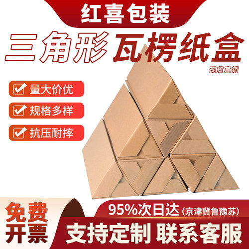 三角形加厚瓦楞快递纸箱长条