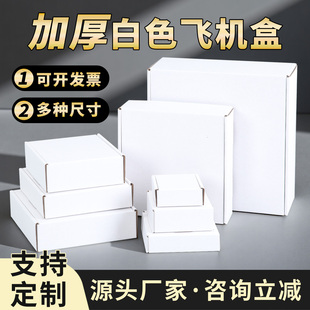 白色正方形飞机盒瓦楞纸盒物流打包收纳通用纸箱子三层加厚空盒子