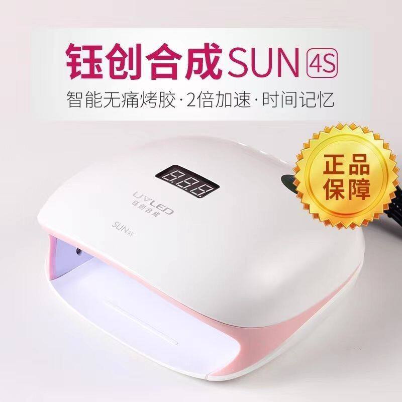 钰创合成SUN4S美甲灯光疗灯感应无痛48w智能速干美甲店烤灯专用