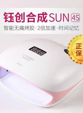 钰创合成SUN4S美甲灯光疗灯感应无痛48w智能速干美甲店烤灯专用